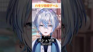 【ハモリ我慢】激バズ中の「マシュマロ」でチャレンジお願いします？！【 白噛ましゅー 】