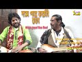 Download দমে পরে করলি রফা নিত্য গোপাল দাস বাউল Nitya Gopal Das Baul Rangamatir Sure Studio Mp3 Song
