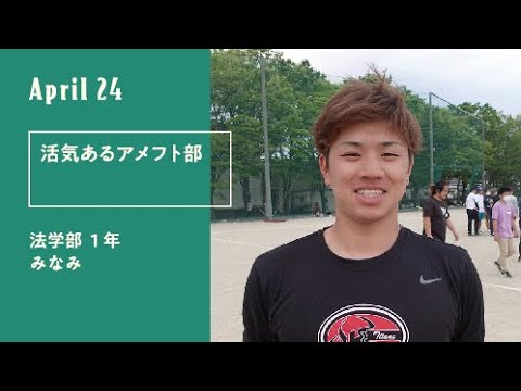 久留米大学「キャンパスのオト」（新入生30人による30日の記録）4月24日