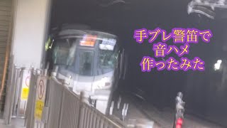 手ブレ警笛で音ハメ作ってみた