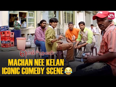 Polladhavan Tea Shop Scene Comedy😂 | Dhanush | Santhanam | Sun NXT