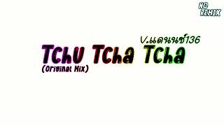 Download lagu #เพลงแดนซ์  [ Tchu Tcha Tcha Original Mix ] V.แดนซ์136 [ DjNoRemix ] mp3