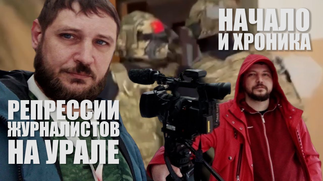 Как силовики над детьми и семьями журналистов издевались | Прекрасная Росси?