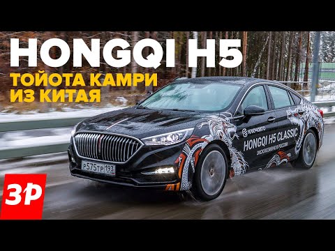 Hongqi H5 – недорогой седан вместо нашей Волги или вместо Камри? / Хунцы Н5