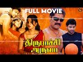Thirupatchi Aruva Mahanandi Tamil Dubbed Action Full Movie Sumanth Anushka Srihari 4K
