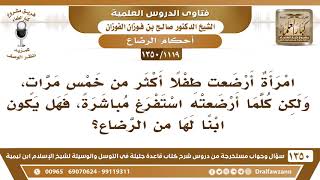 [1119 /1350] امرأة أرضعت طفلا أكثر من خمس مرات، ولكن كلما أرضعته استفرغ مباشرة، فهل يكون ابنا لها؟ image