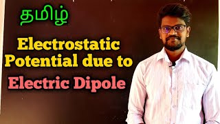 Electrostatic|Potential|due|To|Electric|Dipole|Physics 12|Tamil|Muruga MP