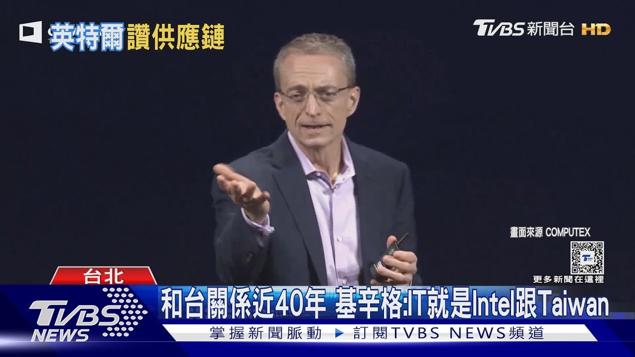 和台關係近40年　基辛格：IT就是Intel跟Taiwan