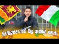 Refugee Visa Sinhala රිෆූජි වීසා ගැන සරලව