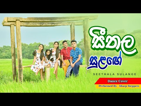 Seethala Sulange (සීතල සුළඟේ) Adaraneeya Prarthana | Film | Dance Cover  | Sharp Steppers