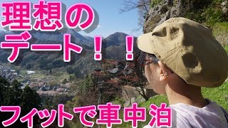 【フィットで車中泊】一緒に札幌から八戸～大洗～草津～新潟あたりでデートしませんか？【2019GW】