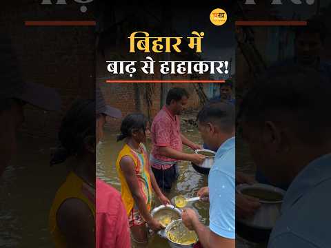 बिहार में बाढ़ का कहर, 49 लाख से ज्यादा लोग प्रभावित |