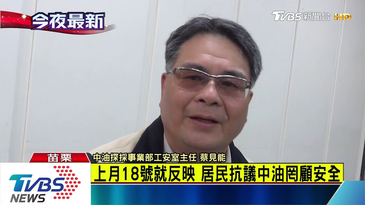 驚!鐵砧山礦場漏油5千公升 中油:絕無隱匿