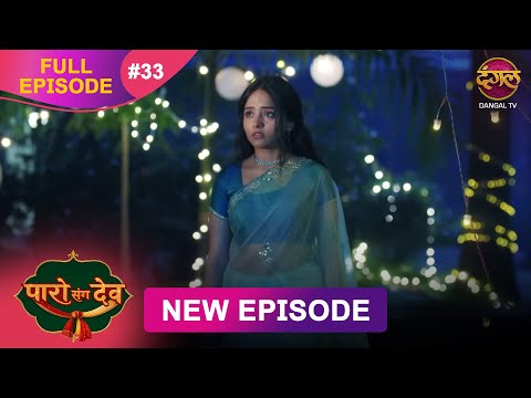 Paro Sang Dev | Full Episode 33 | 29 Oct 2025 | Full HD #Newepisode | Dangal TV