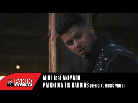 MIKE - Παιχνίδια της καρδιάς Feat. Marilena | Official Music Video