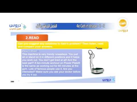 الأول الثانوي | الفصل الدراسي الأول 1438 | الإنجليزية | 4e get in shape -1