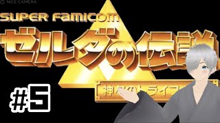 【ゼルダの伝説 神々のトライフォース】初見プレイ　#5