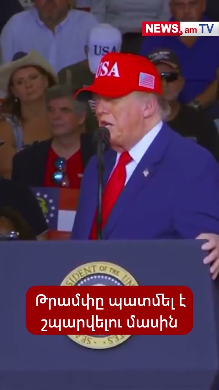 Թրամփը պատմել է շպարվելու մասին