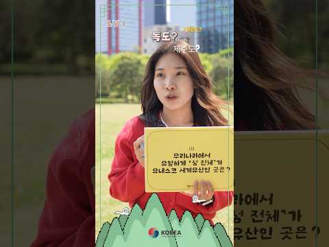 어려운 퀴즈? 한국인이라면 도전해보자