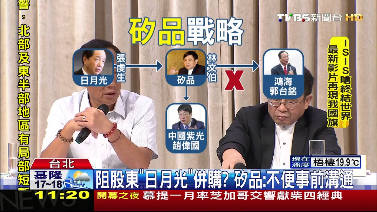 陸資「紫光」強襲! 砸568億入股封測廠矽品
