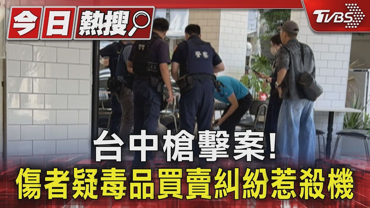 影音/毒品交易談崩了!男遭轟一槍「車失控撞路邊」 嫌犯5小時落網
