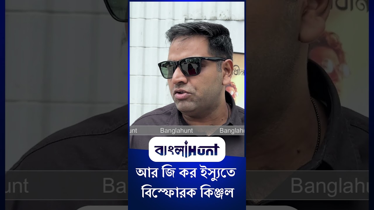 Kinjal Nanda: ‘"সত্যিটা সামনে আসুক", আর জি কর ইস্যুতে বিস্ফোরক কিঞ্জল