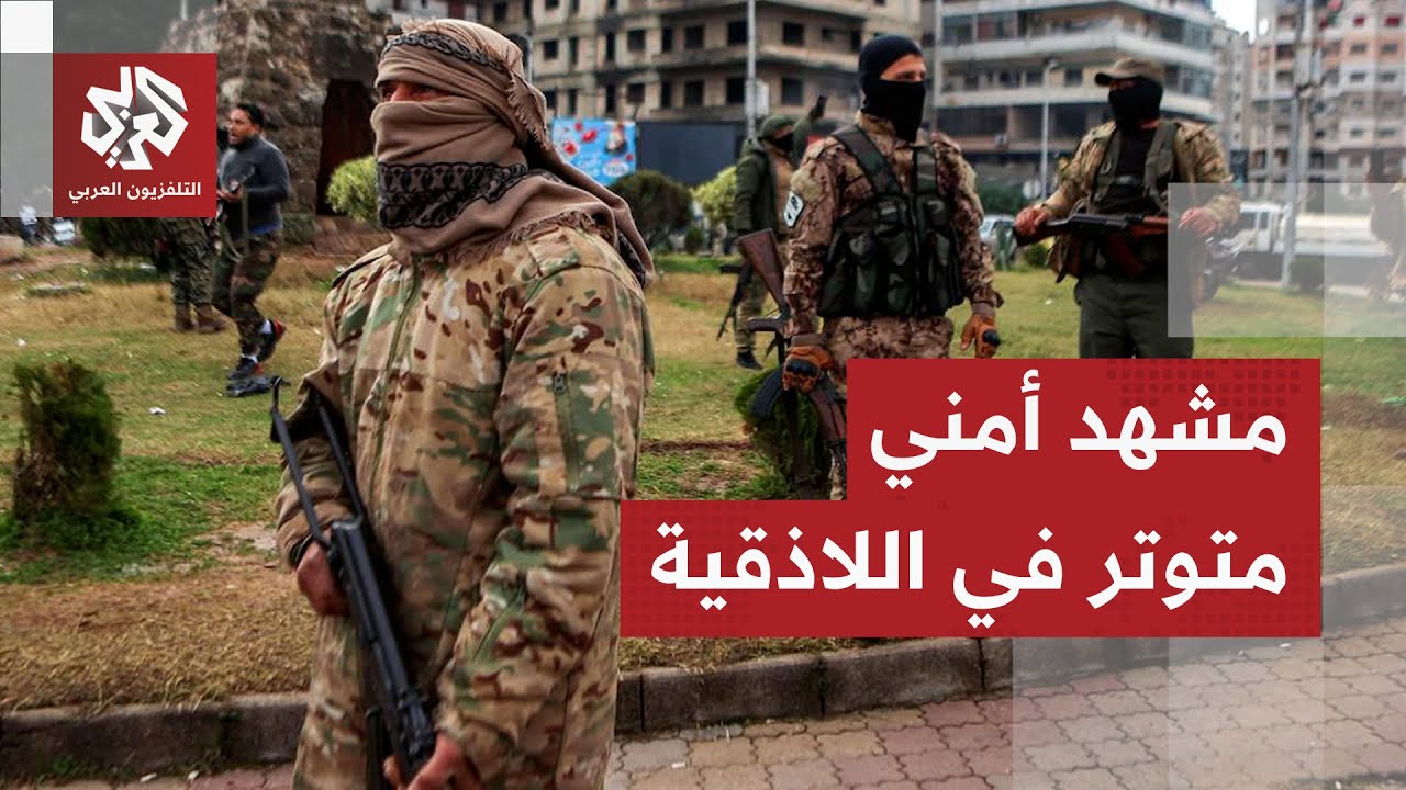 انتشار قوى الأمن الداخلي والشرطة العسكرية في محيط دوار الأزهري باللاذقية بع?