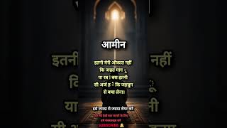 Download lagu ameen 🤲#allah #sabr #dua #muslimummah #jannat mp3