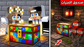 حصلت على صندوق الامنيات في ماين كرافت !