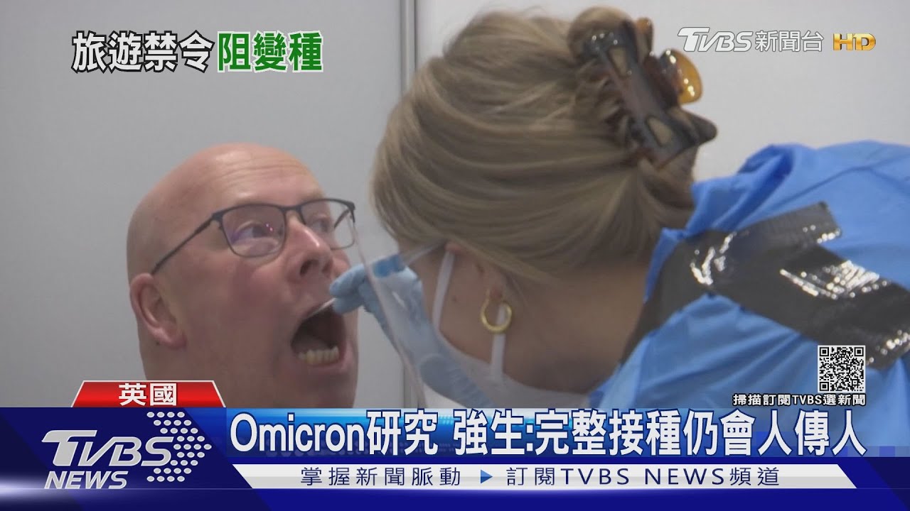 魔王「Omicron」太強!歐洲已7國淪陷 以色列先鎖國兩周