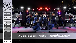 Cover art for BNK48 L - Dare No Koto Wo Ichiban Aishiteru? @ BNK48 16th FIRST PERFORMANCE [4K 60p] 240222