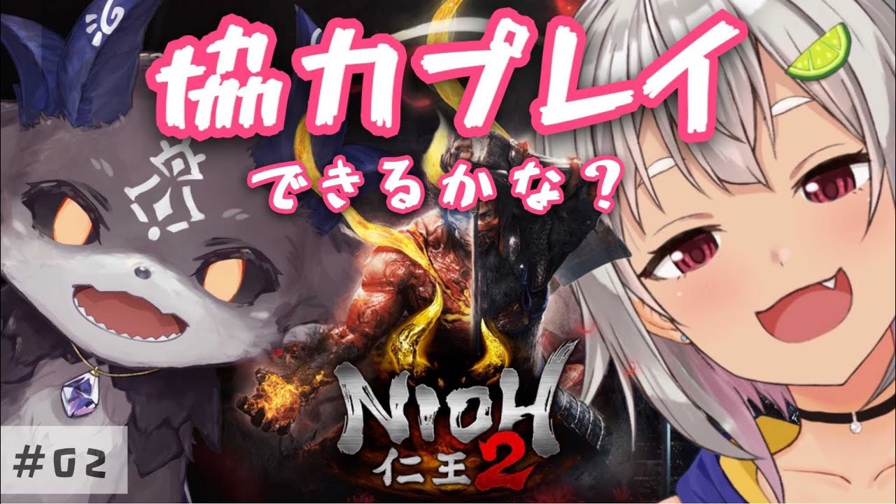 #02【仁王2/常世同行】協力しよう！海こんにゃく！【NIOH2】【葉山舞鈴/でびでび・でびる/にじさんじ】