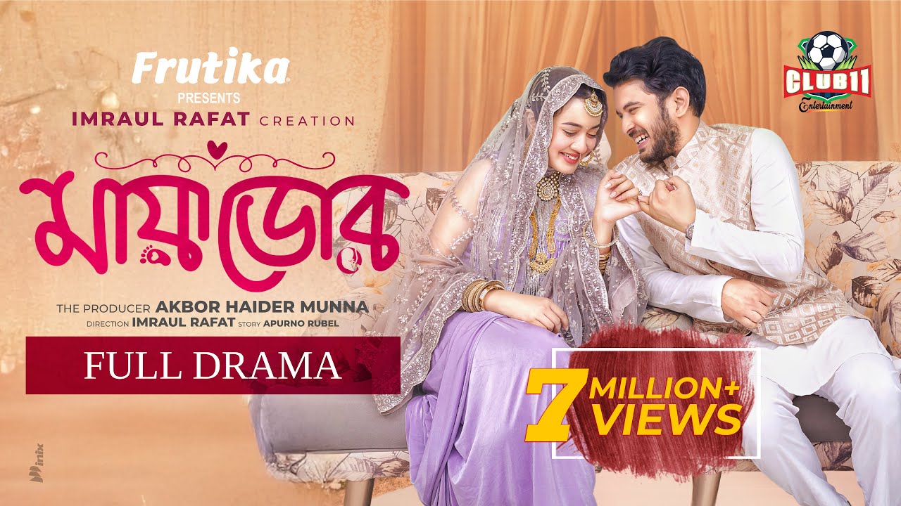 মায়াডোর Trailer