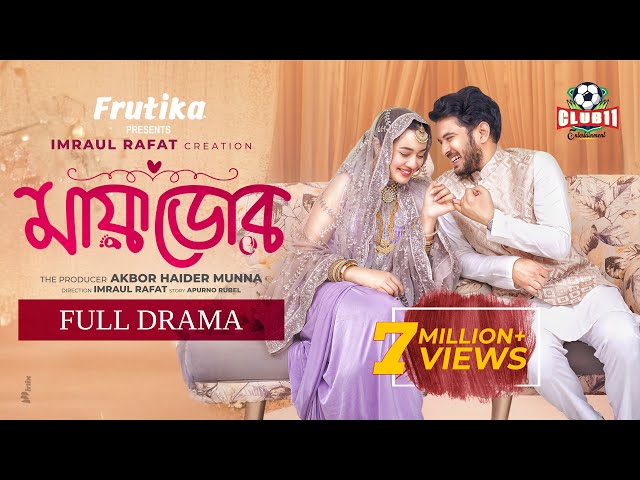 Eid Natok - Mayadoor (মায়াডোর)| Shamol Mawla | Tanjin Tisha | Partho Sheikh | New Bangla Natok 2025