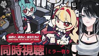 【#ゼンゼロ 】シグリットガチャ→Ver.3.2「秘密と、過去と、彼女たちと」予告番組 同時視聴！【#ゼンレスゾーンゼロ /Vtuber /白亜リラ】