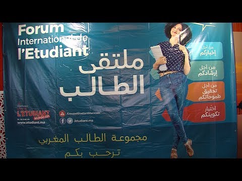 التئام الدورة 12 لملتقى الطالب بالعيون