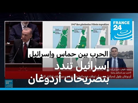 أردوغان يقول إن حماس ليست "منظمة إرهابية" ويلغي رحلة مقررة لإسرائيل