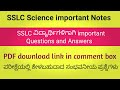 SSLC Science Important Notes 10th Class Science Question Bank Science Notes For Class 10