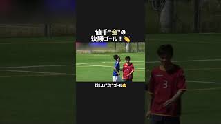【GOALS】 #サッカー #シュート対決 #goals #japanfootball #soccer #football #サッカー日本代表 #珍プレー