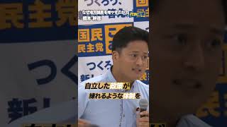 なぜ地方議員を増やすのか？ #国民民主党 #橋本幹彦