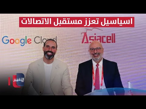 فيديو | #آسياسيل تقود التحول الرقمي بشراكات عالمية تعزز مستقبل الاتصالات