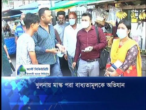 খুলনায় মাস্ক পরা বাধ্যতামূলকে অভিযান