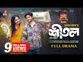 Sheetal শীতল Niloy Alamgir Jannatul Sumaiya Heme Anonno Emon New Bangla Natok 2024
