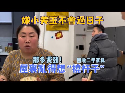 李彩虹的找茬日常：嫌小美玉不會過日子，屋裏亂得想&ldquo;撓杆子&rdquo; #大全先生 #婆婆李彩虹 #婆媳關係 #李彩虹撓杆子 #搞笑 #內容過於真實 #劇情 #反轉