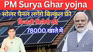 PM SURYODYA ROOFTOP SOLAR | Government Solar | Free Energy | Bijli Bill Free | Sarkari Solar Yojna