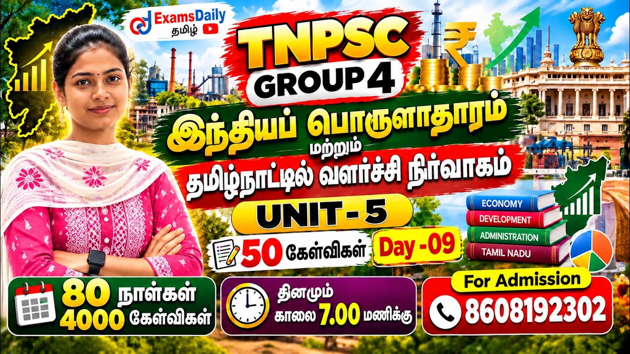 TNPSC 2027- GROUP 4 | unit- 05 | Important question | Day - 09 | Mcq Questions | Tamilnadu Economics