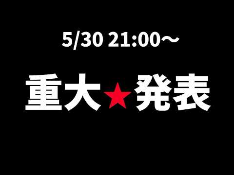 5/30 21:00~ みんなへ【#vtuber #朱雀ナナミ 】