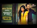 थरार प्रेमाचा-अथिरन[Tharar Premacha Athiran]|Trailer|Sai Pallavi|Fahadh Faasil|Marathi