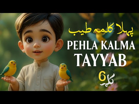 Pehla Kalma Tayyab | First Kalma | Doosra Kalma Shahdat | Islamic Poem | 6 Kalimas
