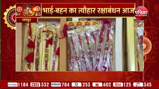 राजयोग, गजकेसरी योग में रक्षाबंधन का पर्व रविवार को, प्रदोषकाल में राखी बांधना रहेगा श्रेष्ठ